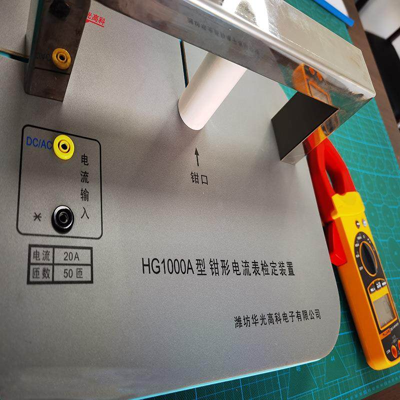 钳形表校准线圈 HG1000A 华光高科 校正精密仪器仪表