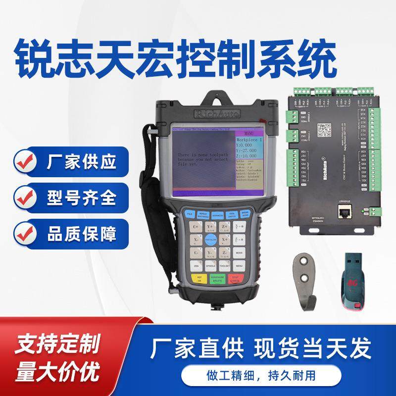 锐志天宏richauto原装B57 B58 DSP手柄控制系统 雕刻机控制手柄