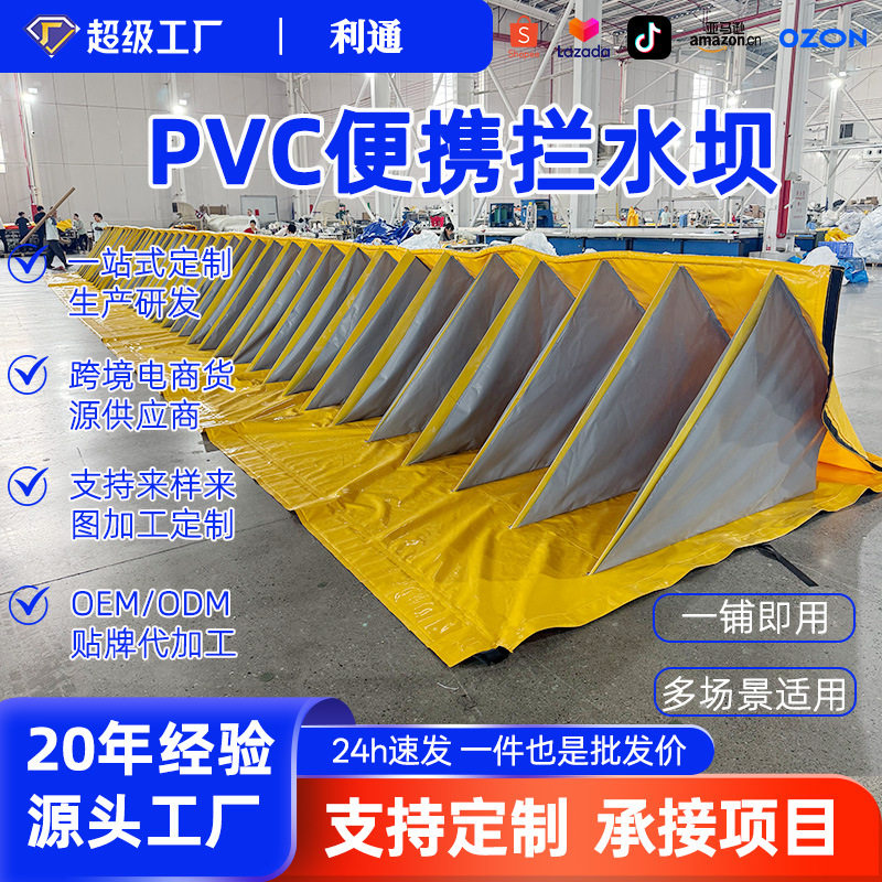 PVC拦水坝软体可折叠加厚PVC挡水带暴雨台风天防洪板可反复使用