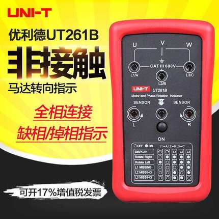 优利德相序仪马达转向仪UT261B 400Hz测试频率LED缺相指示