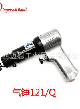 Ingersoll Rand英格索兰121Q气铲 风铲 121/Q 气锤 铆钉锤 气动铲