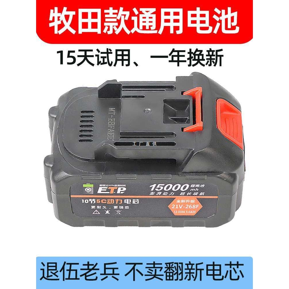 牧田通用电动扳手电池大功率风炮21V 电锯电锤冲击钻角磨机锂电池