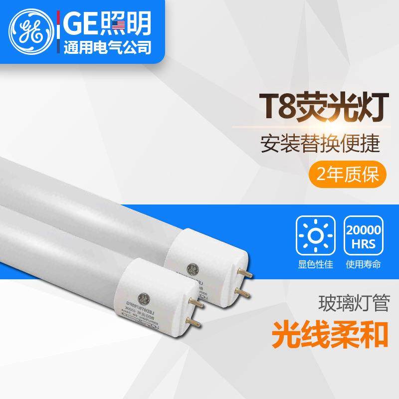 通用电气（GE）LED灯管 T8,标准件/零部件/工业耗材,车间地垫,淘宝优惠券,粉丝福利购,淘宝优惠卷