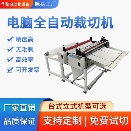 电脑全自动宣纸切割机 离型纸自动裁切机 瓦楞纸自动化切断机现货