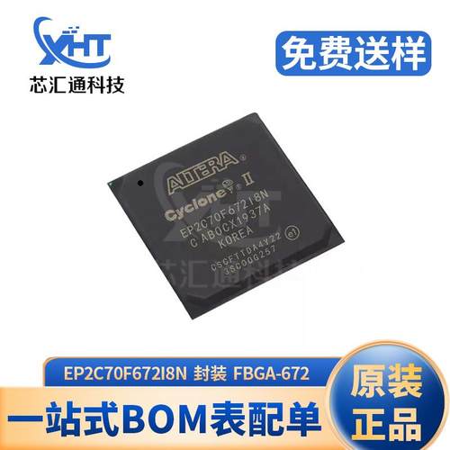 EP2C70F672I8N FBGA-672 可编程逻辑器件阵列芯片 电子元器件配单