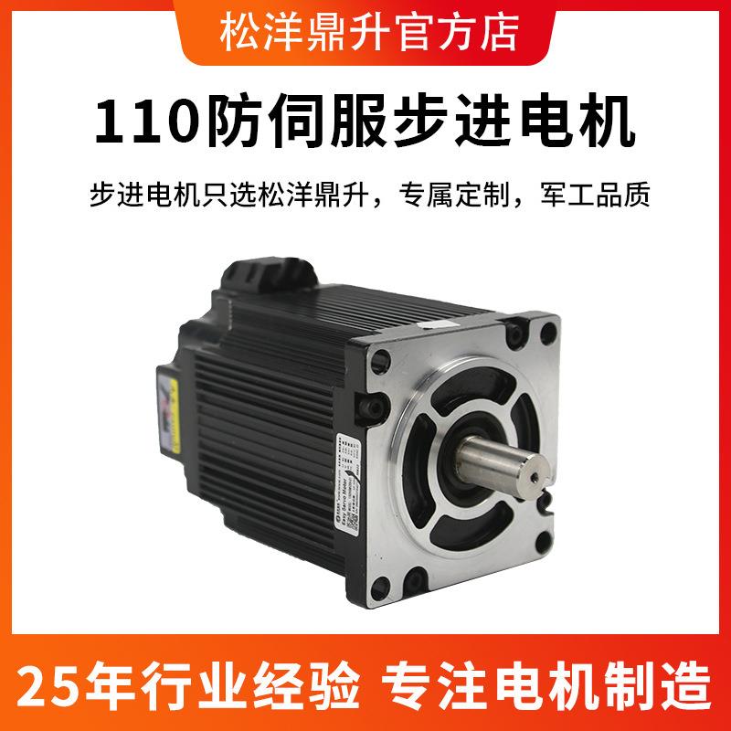 厂家售松洋110仿伺服混合式步进电机低压大力矩开环马达220V驱动