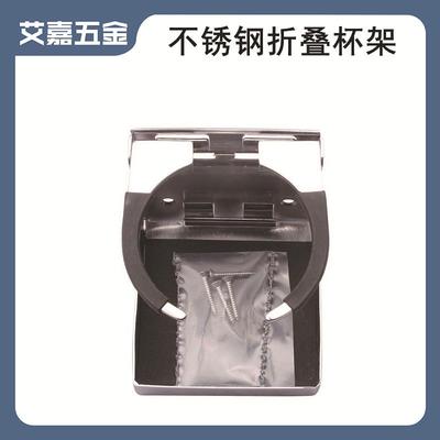 不锈钢折叠杯架隐藏式可折叠杯托船用饮料架尼龙垫游艇可调节杯架