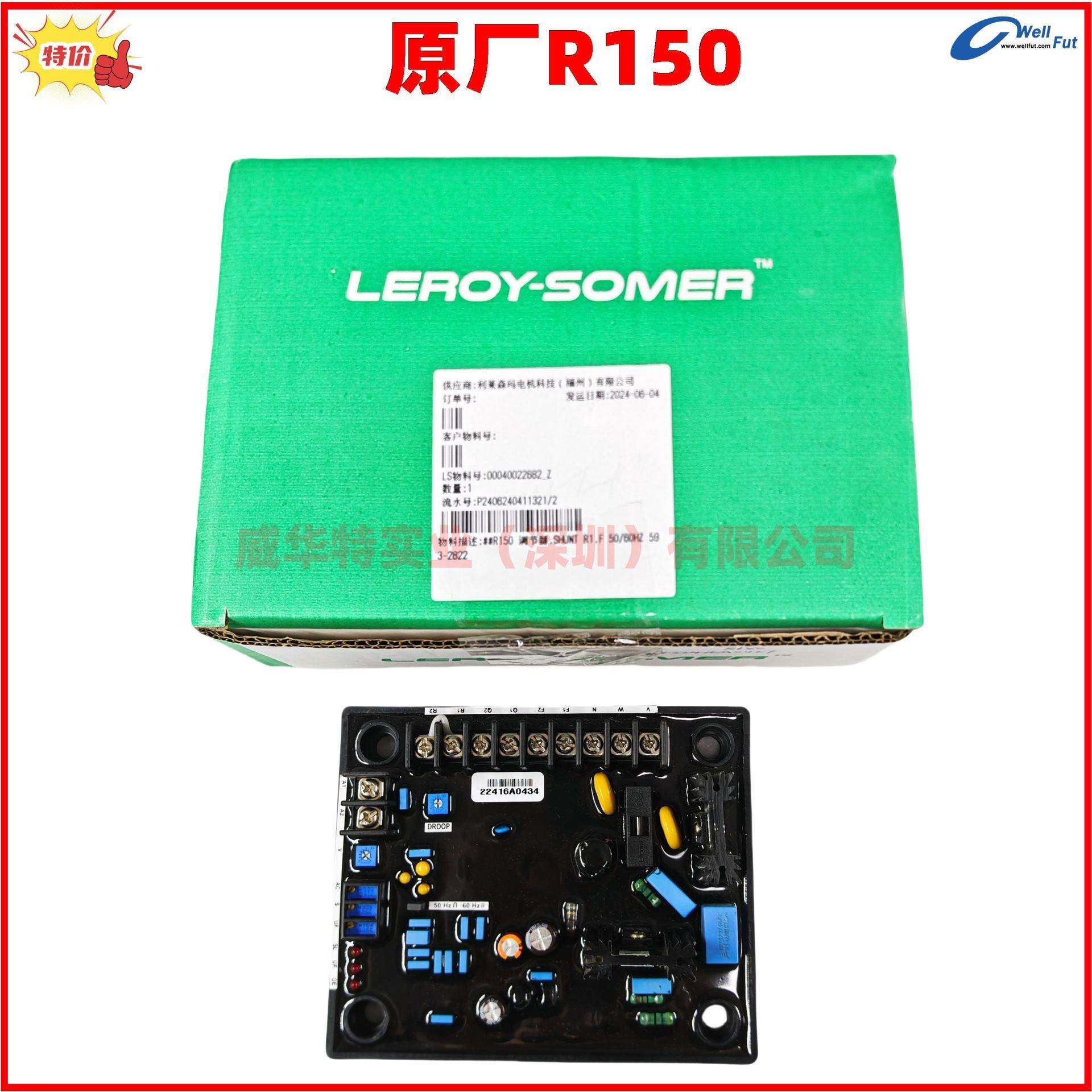 R150 国产调压板AVR励磁稳压板 自动稳压器发电机调节器利莱松玛