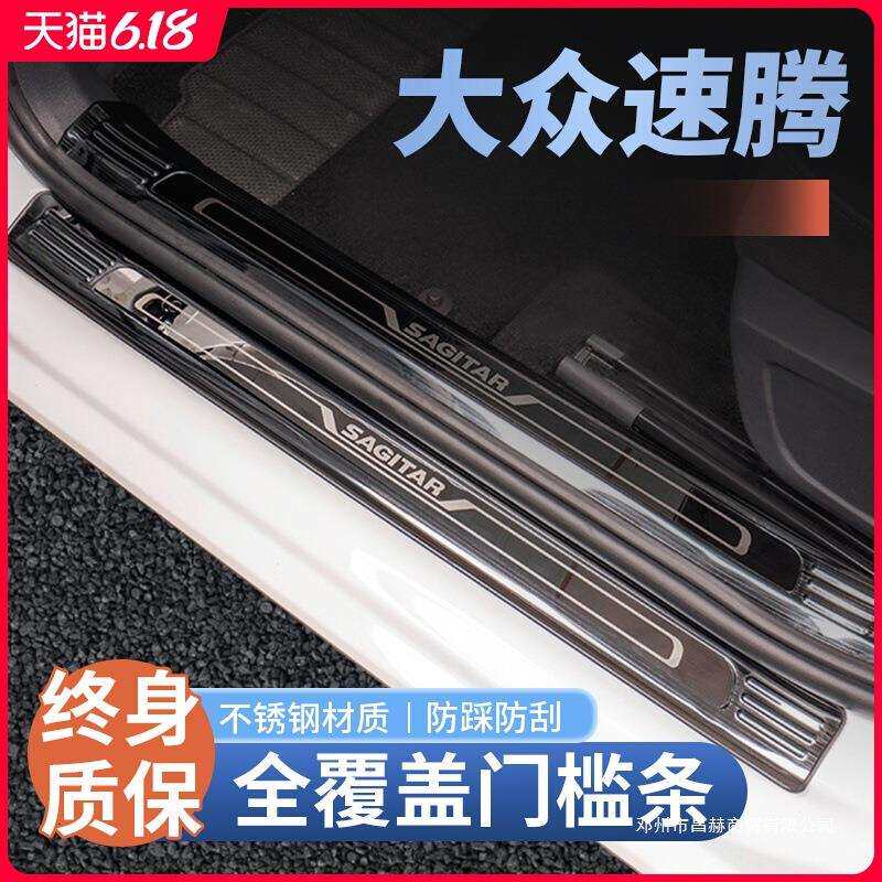 适用大众速腾门槛保护条防踩迎宾踏板车内装饰改装件汽车用品大全