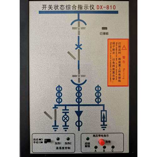 源头厂家 DX-810开关状态指示仪 开关状态模拟指示仪