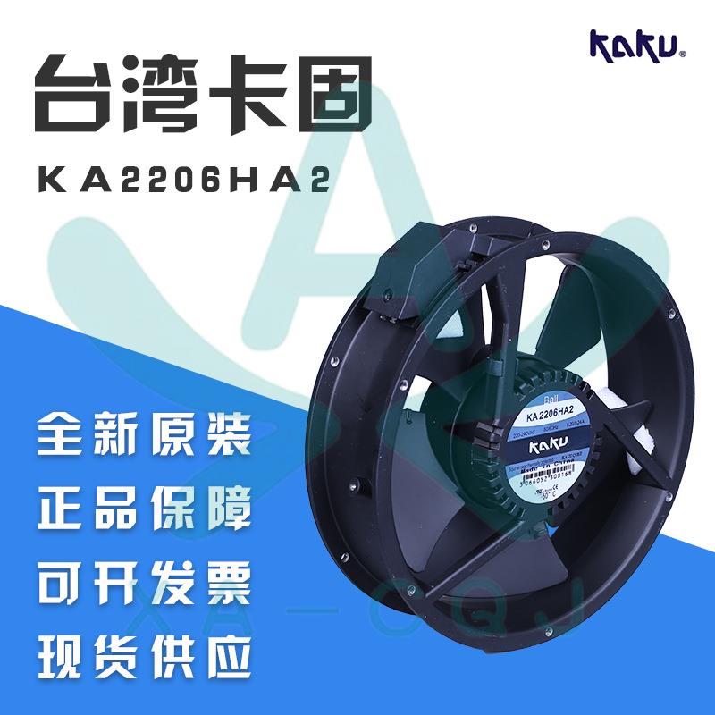 原装KA2206HA2 卡固222*60mm 轴流风机全金属IP55散热排风扇220V