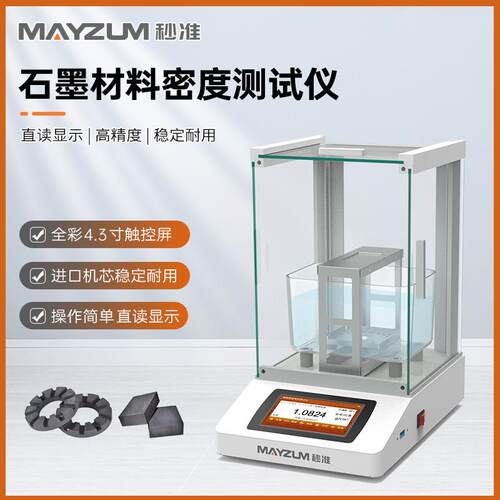 高功率石墨电极零件密度计 石墨阳极工件比重仪 MAYB302F