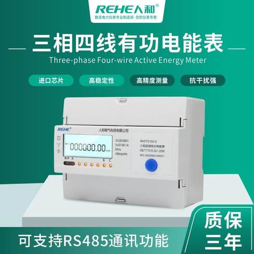 人和7P三相四线导轨式电能表液晶显示测量电能电流电压功率电度表
