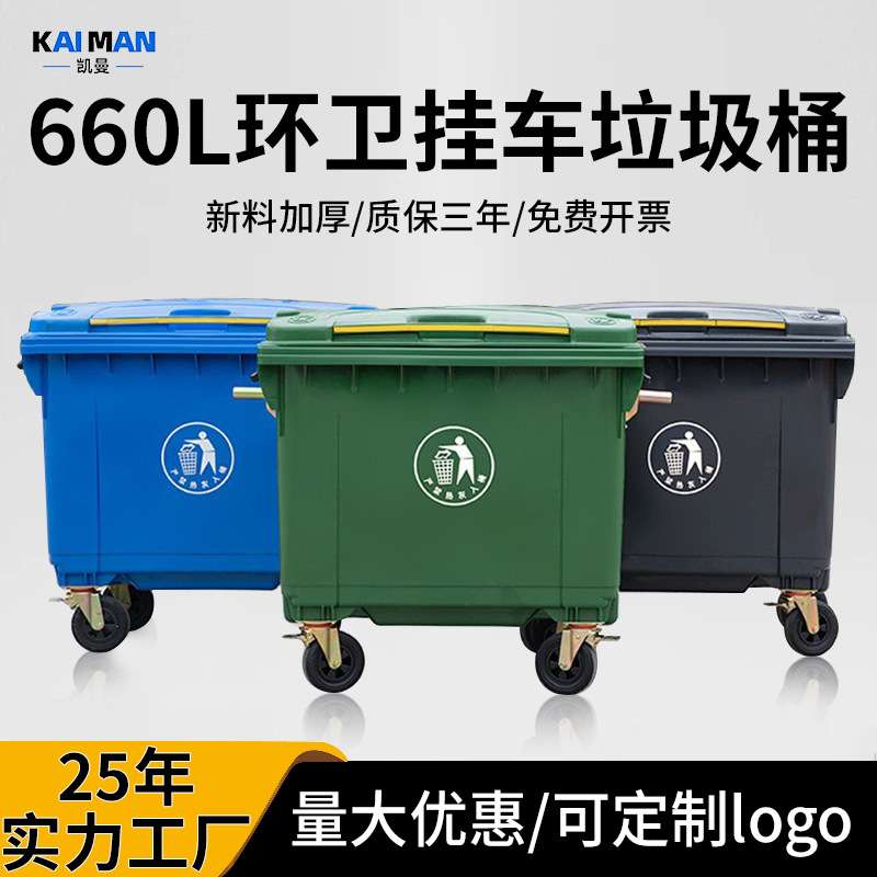 660升户外环卫垃圾桶可挂车大型街道商用保洁分类塑料手推垃圾车