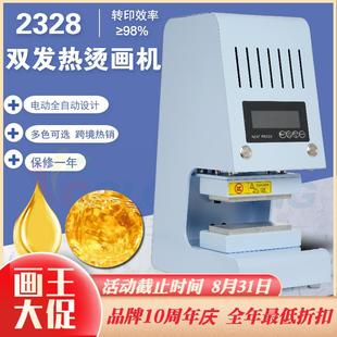 全自动轻音便捷式 家用热压机CH2328双面发热压烫机高压电动烫印机