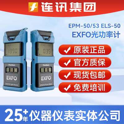 EXFO EPM-53X手持式光功率计 EPM-50系列EPM-53经济型功率计光源