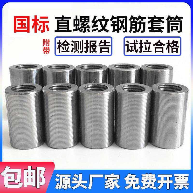 国标直螺纹钢筋套筒正反丝变径接驳器钢筋专用厂家直销