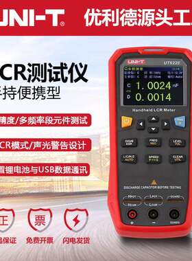 优利德工业品UT622A/C/E数字电桥100Khz高频便携电阻电容电感测量