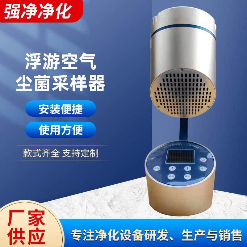 供应FKC-I型浮游菌采样器浮游空气尘菌采样器 浮游细菌微生物采样