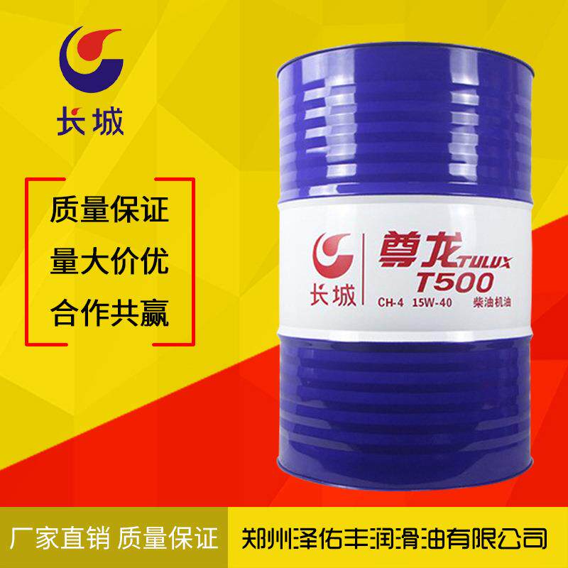 长城柴油机油 CI-4 尊龙T500柴油机油 工业 船舶发动机油