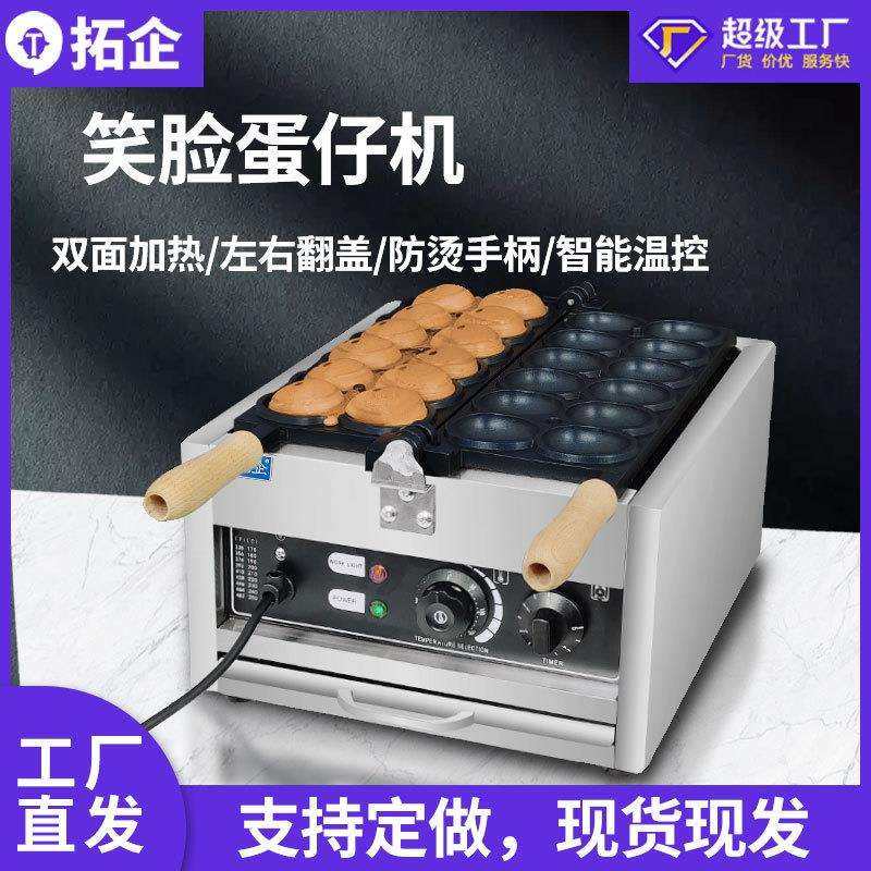 拓企笑脸鸡蛋仔机器双面翻转微笑鸡蛋烧机电电加热110V小吃设备,玩具/童车/益智/积木/模型,毛绒/玩偶/公仔/布艺类玩具,淘宝优惠券,粉丝福利购,淘宝优惠卷