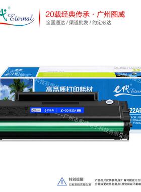 e代经典GD1622A硒鼓YPS-1022N 1122 3022 3122NA 4022N打印机晒鼓