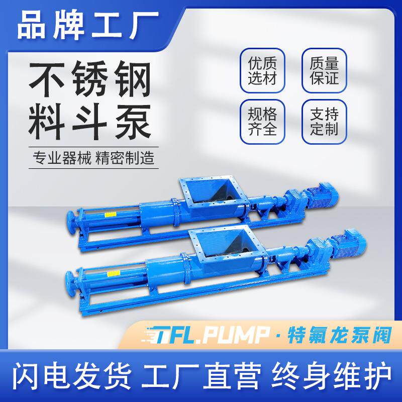 G型螺杆泵料斗泵 不锈钢耐腐蚀工业废水颜料油漆石油化工泵卸料泵