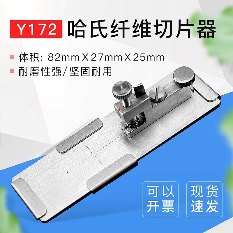 Y172 哈氏切片器纺织纱线切断器/可显微镜观察横截面薄片纤维细度