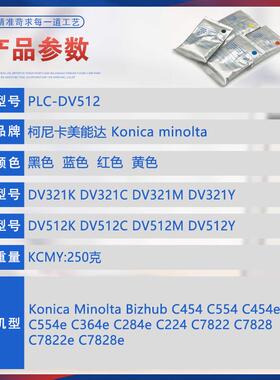 适用DV512美能达C554 C454e显影剂C364 C284 C224 C7822载体C7828
