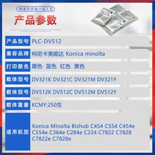 适用DV512美能达C554 C454e显影剂C364 C284 C224 C7822载体C7828