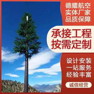 德耀钢结构仿生树通信电力塔 电视塔避雷塔 仿生室外景观塔照明塔