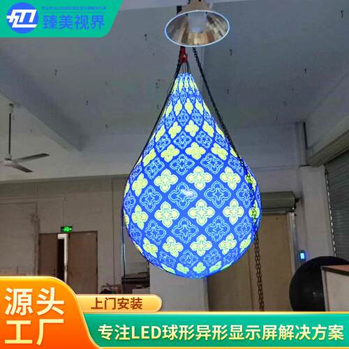 水滴屏幕LED水滴显示屏全彩水滴屏异形屏显示屏厂家led柔性屏全彩