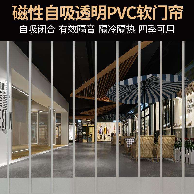 磁性自吸冬季保暖挡风家用超市商铺磁铁透明塑料PVC软皮帘子隔断