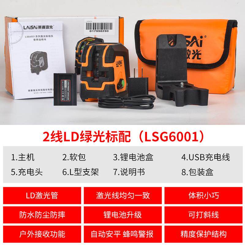 莱赛迷你2线水平仪LSG6001高亮绿光标线仪可磁吸铁架LD高精度强
