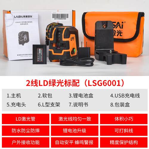 莱赛迷你2线水平仪LSG6001高亮绿光标线仪可磁吸铁架LD高精度强