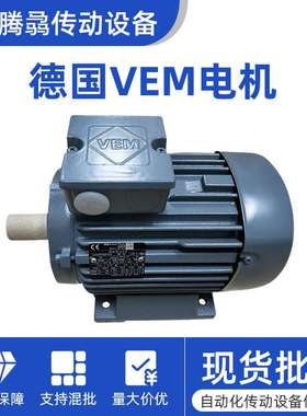 厂家 供应德国VEM电机K21R 80G4 三相异步感应电动机马达
