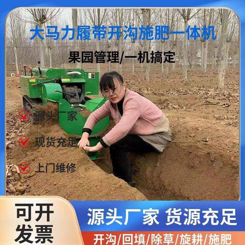 农用履带田园管理机自走式柴油开沟施肥机小型大棚果园园林农用机
