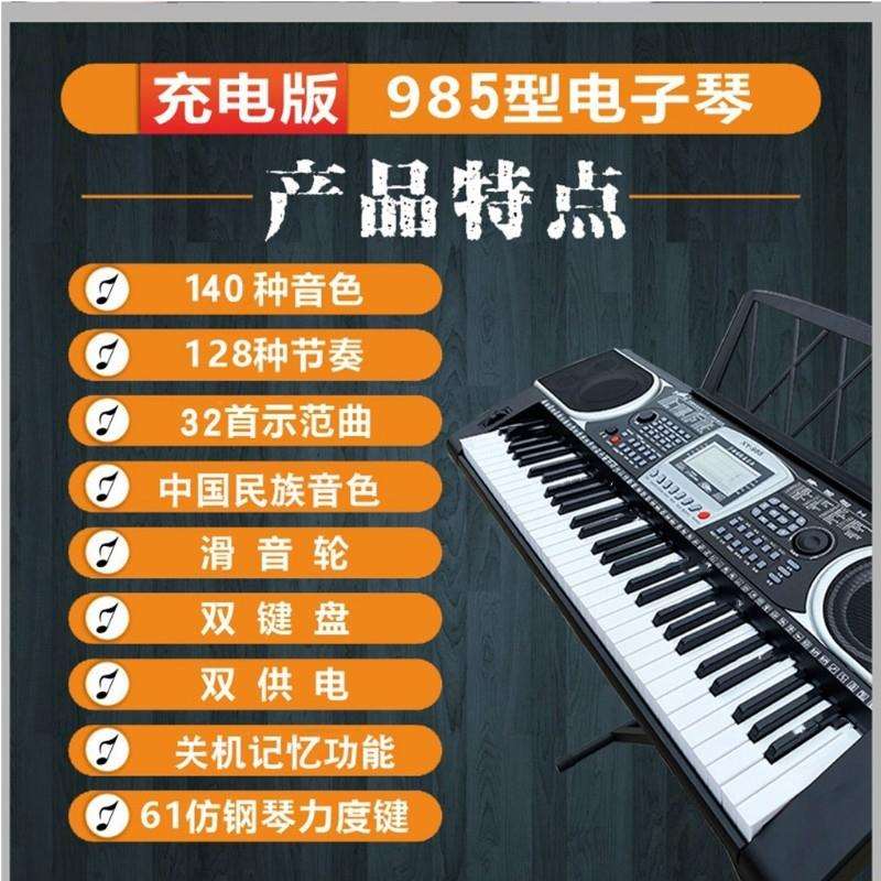 新韵XINYUN XY985电子琴充电成人儿童初学通用61键法国音源专业