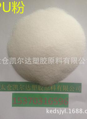 TPU/德国拜耳/1085AF粉静电喷涂粉脱模粉