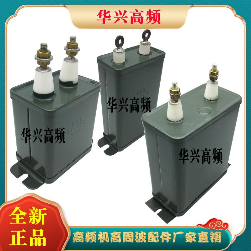 CZ82 CH82 CZY 2KV3KV 0.47UF4UF6UF6.3KV 1UF高压油浸铁壳电容