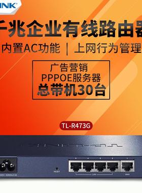 TP-LINK/tplinkTL-R473G4口千兆企业路由器上网控制认证VPN组网