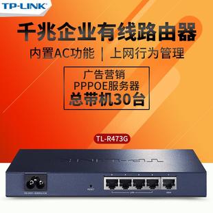 TP-LINK/tplinkTL-R473G4口千兆企业路由器上网控制认证VPN组网