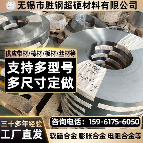 坡莫合金棒1J32镍铁合金卷软磁合金带材磁温度补偿合金钢带板