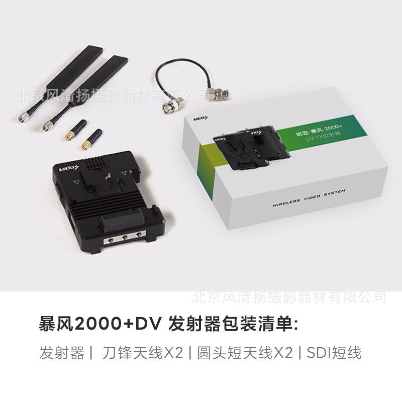威固无线图传VAXIS一体化发射端适配暴风2000+DV套装