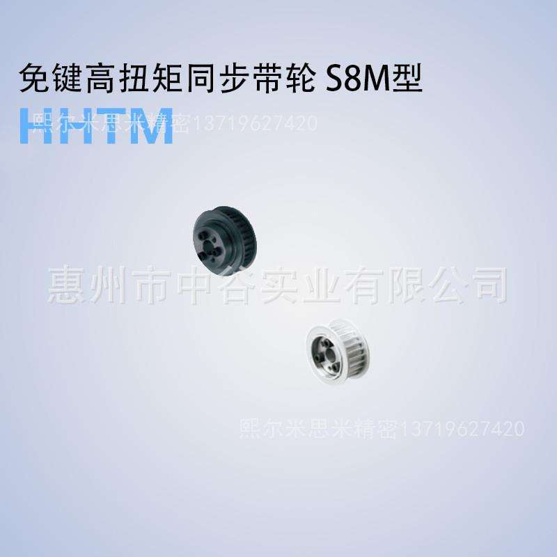 同步轮HHTM25S8M150/250/300/400-E/F-[17,18,19,20]米苏米ISUMI