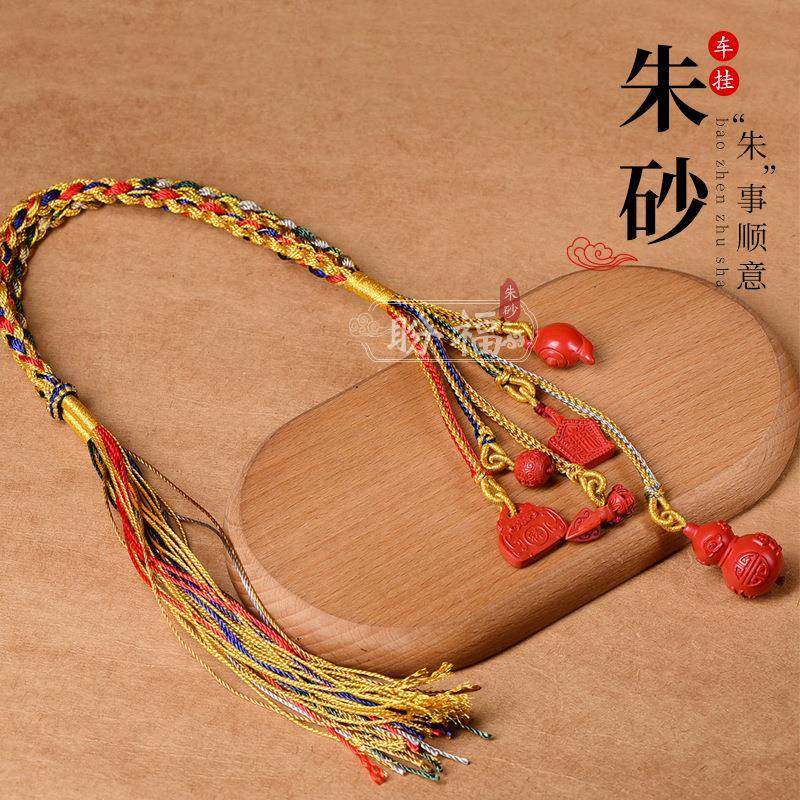 朱砂多宝平安汽车挂件车内吊饰坠2023新款手工编绳古风车挂