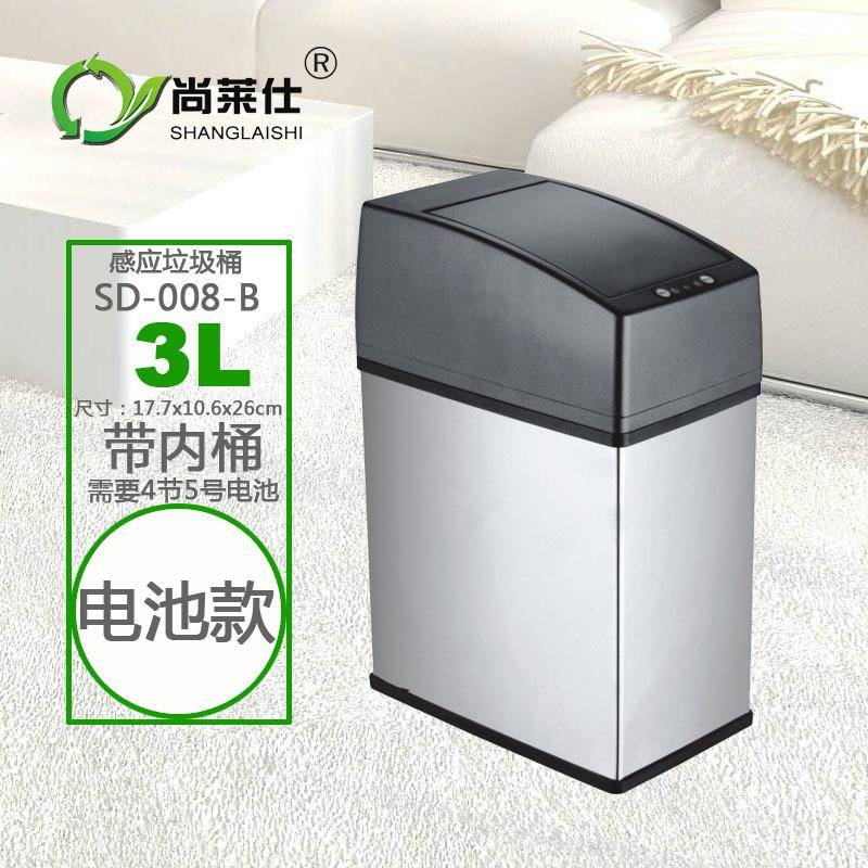 尚莱仕3L方型银色感应式垃圾桶,全自动车载智能环境桶,