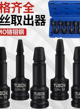 断丝取出器断头螺丝取出器电动扳手专用取丝器神器汽修工具套装
