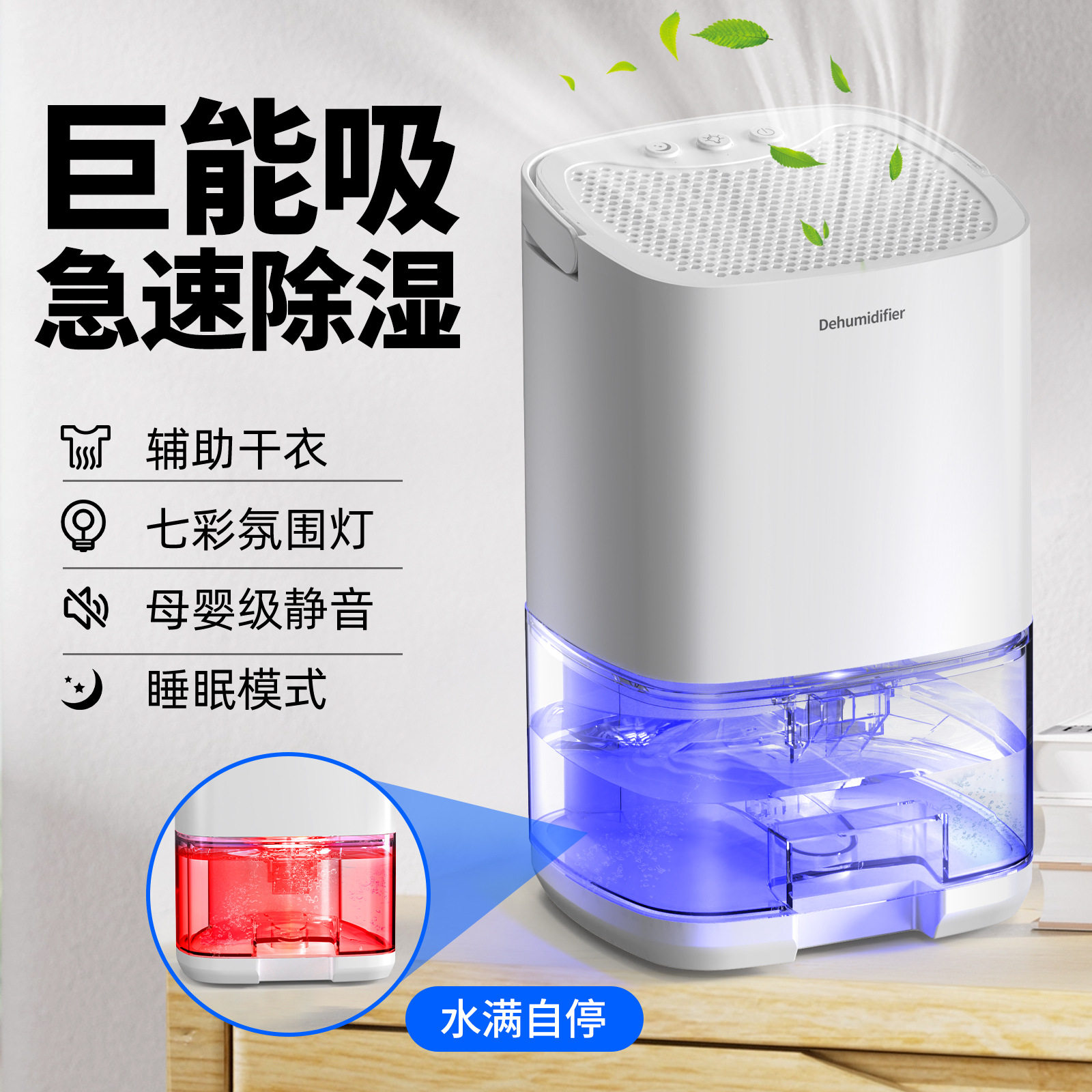 跨境吸湿除湿机家用小型室内便携式防潮抽湿器衣柜专用迷你除湿器