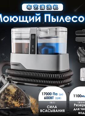 C688布艺清洗机新款家用地毯沙发床垫抽吸一体大吸力清洁机